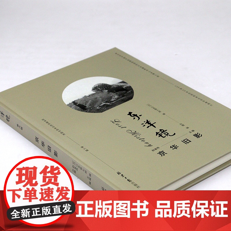 [精装]京华旧影 东洋镜(第六辑)书籍高清大图