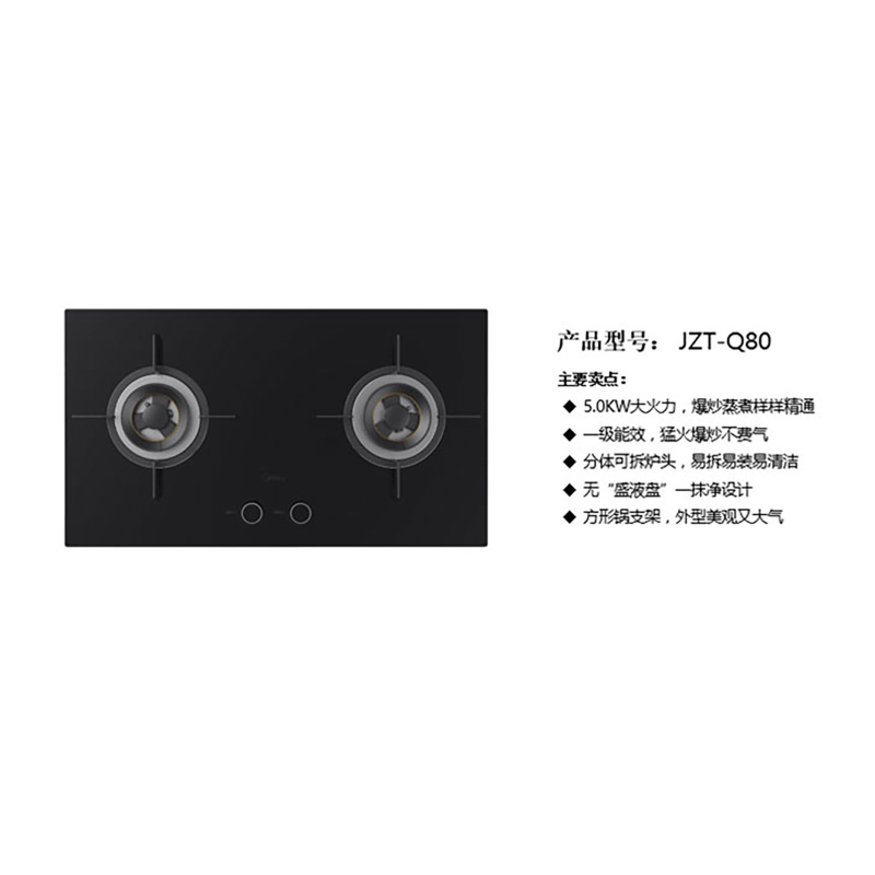 美的(Midea)JZT-Q80嵌入式灶具