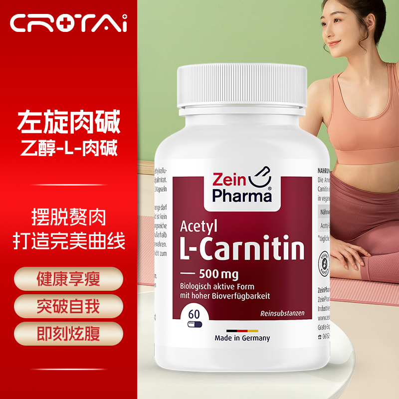 德国 Zeinpharma 乙酰左旋肉碱