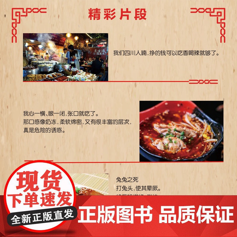 鱼翅与花椒 正版书籍 舌尖上的中国总导演 阅读美食 英文原版中文翻译 英国女孩四川冒险 沙拉担担面 上海译文出版社高清大图