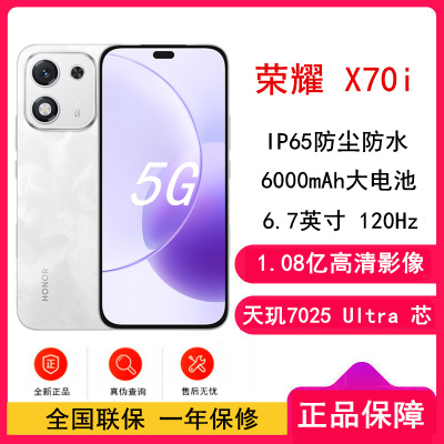 荣耀 X70i 月影白 5G智能手机 8GB+256GB