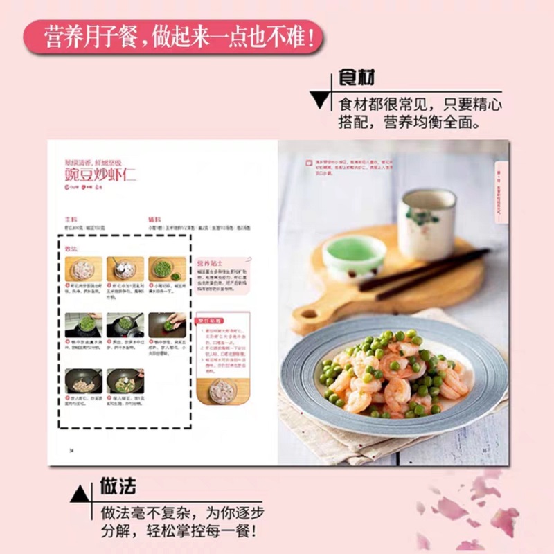 [正版]萨巴厨房 月子期营养食谱 萨巴蒂娜 编 菜谱生活 书店图书籍高清大图