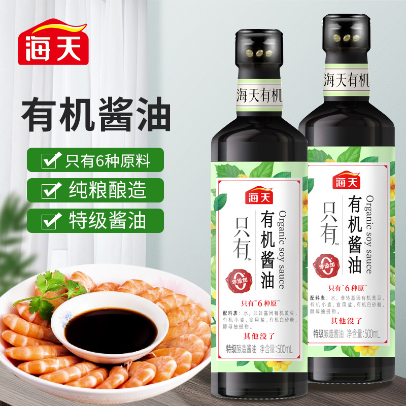 海天有机酱油500ml*1瓶家用特酿造酱油凉拌炒菜拌面提鲜生抽调味高清大图