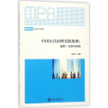 中国公共治理实践案例