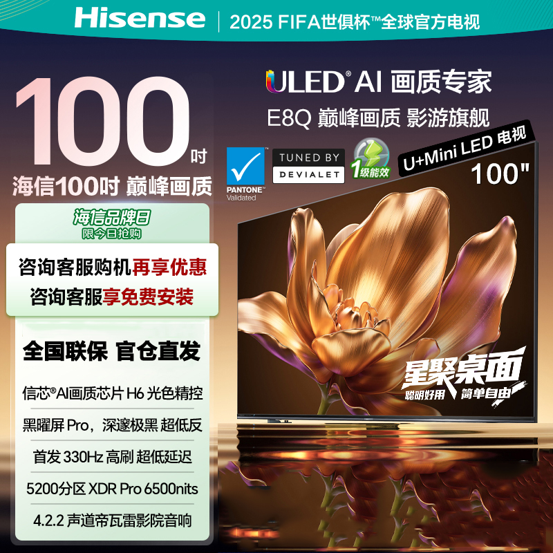 海信(Hisense)100E8Q 100英寸 智能电视