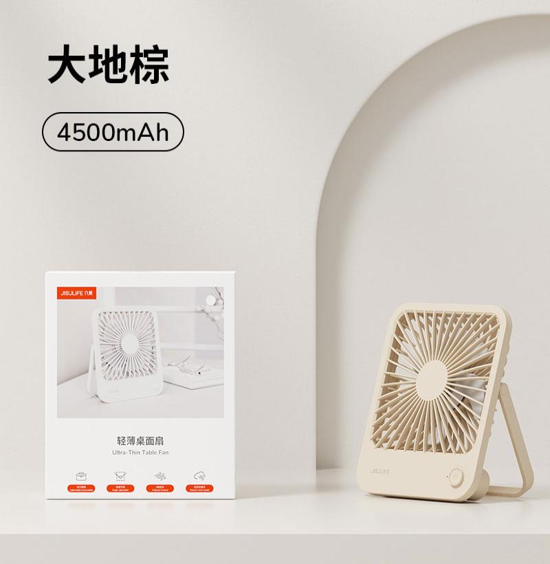 几素轻薄桌面小风扇可充电4挡调节usb无线续航便携【大地棕】Table Fan Life1（FA26）-4500mAh