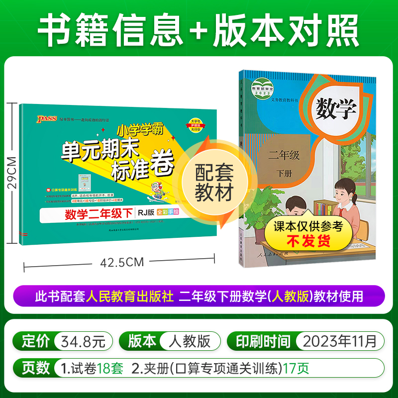 数学 二年级下 [正版]2024新版小学学霸单元期末标准卷二年级数学下册试卷测试卷同步单元测试卷人教总复习真题试卷单元期高清大图