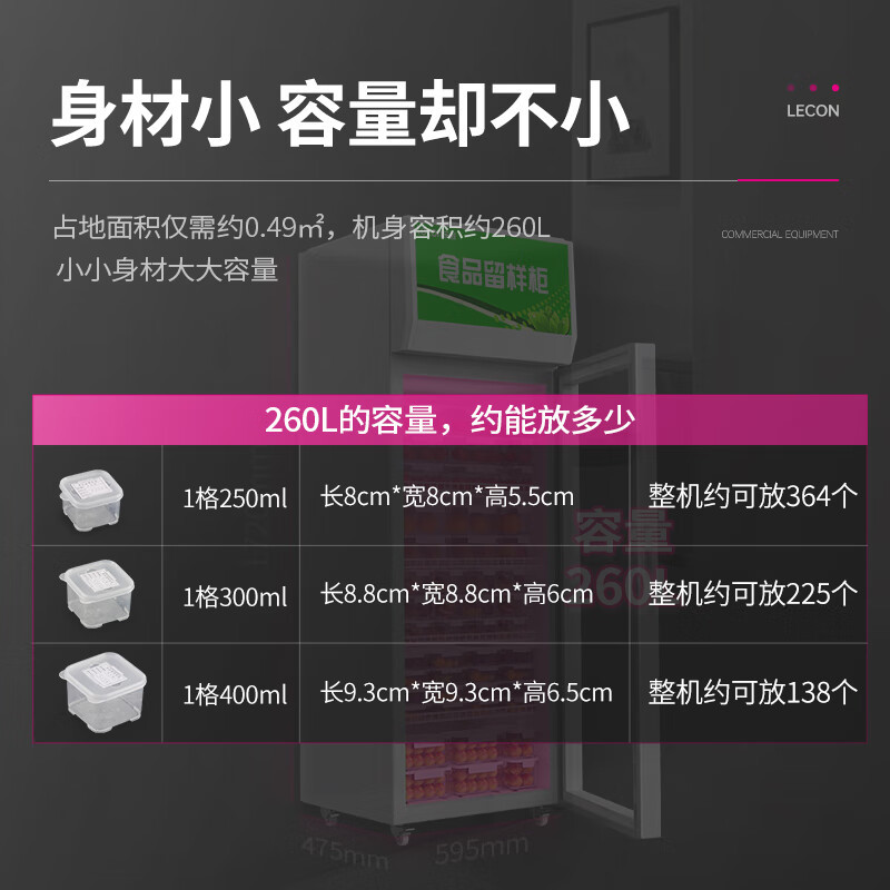 乐创(lecon) LCJH-HCFL400 食品留样柜 带锁400升高清大图