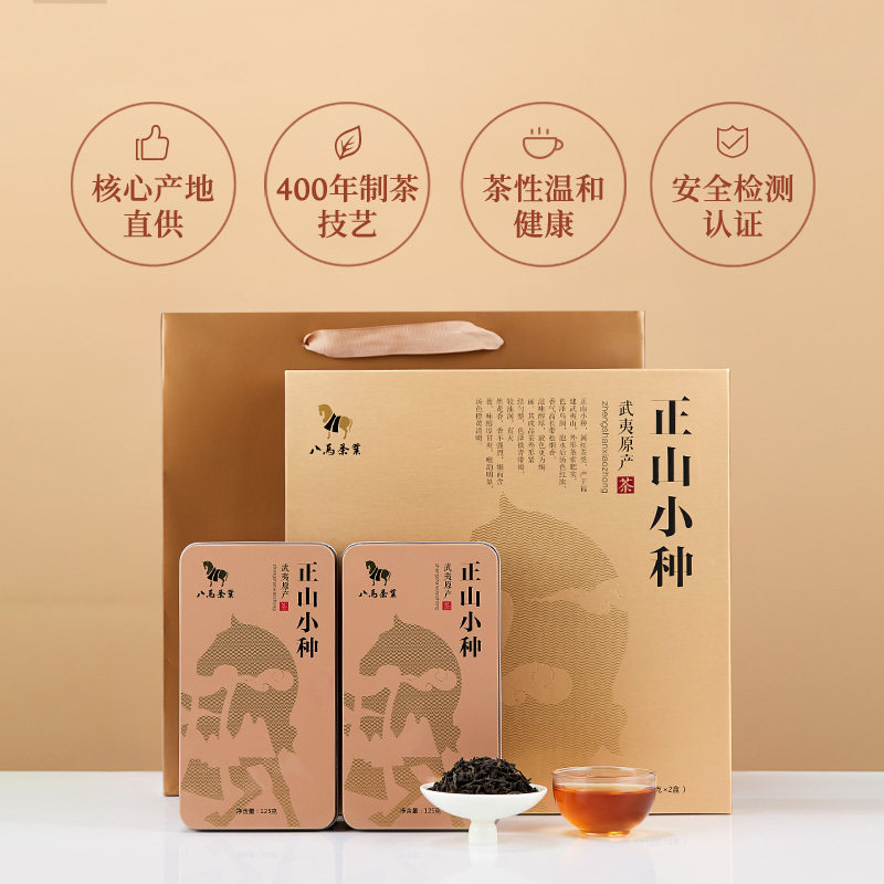 八马茶叶 武夷红茶正山小种红茶茶叶 礼盒装250g