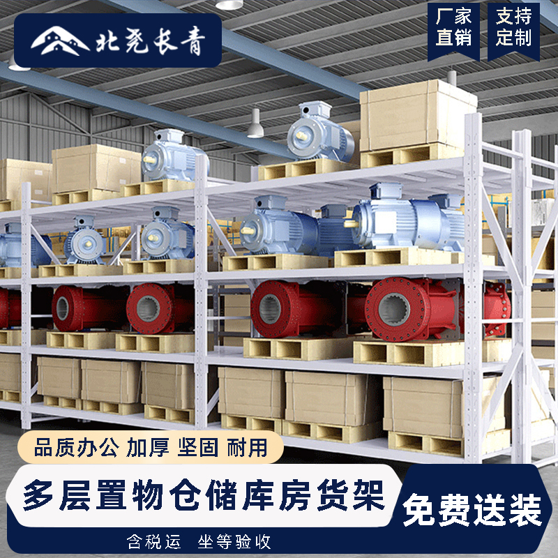 北尧长青货架仓储超市库房货架置物架仓库储物架150KG白120*40*200cm主架