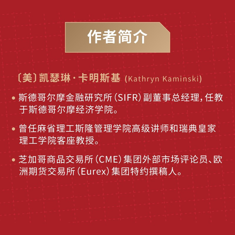 [正版]管理期货的趋势跟踪策略 寻找危机阿尔法 亚历克斯·格雷泽曼 著 金融与投资