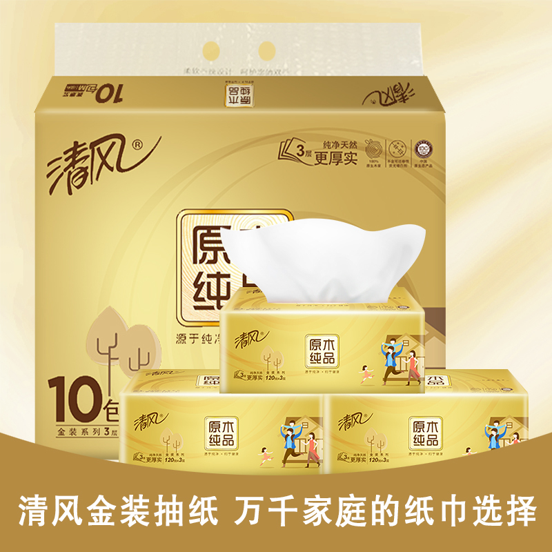 清风 抽纸 原木纯品金装三层140抽*10包中规格(宽幅)抽取式卫生纸巾餐巾纸擦手纸面巾纸[新旧包装随机发货]