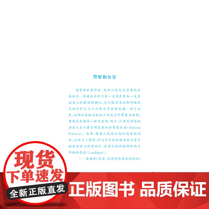什么是公安学 走进大学系列丛书高清大图