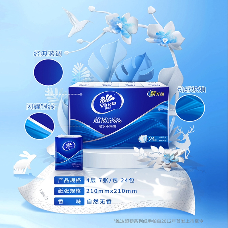 维达vinda手帕纸小包纸巾随身装便携式卫生纸面巾纸小包装餐巾纸抽