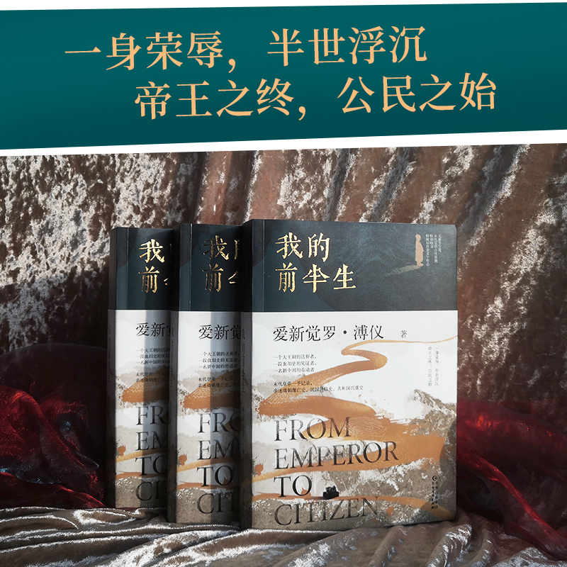 [共3册]有一种境界叫苏东坡 [正版]任选我的前半生刷边特装版 末代皇帝爱新觉罗·溥仪亲笔自传 写尽历史浮沉中的人生经历高清大图