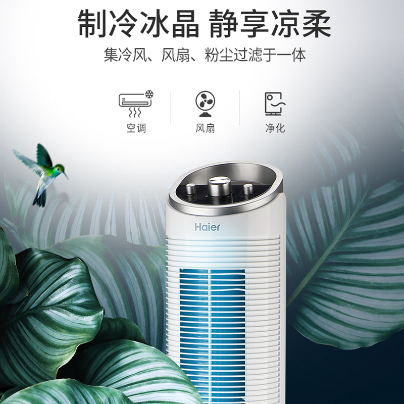 海尔(Haier) 空调扇FZJ8611 家用轻音 机械控制 水冷塔扇 冷风机水空调小型无叶风扇 单冷电风扇