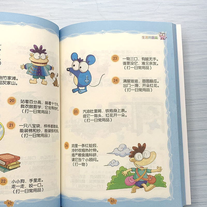 趣味猜谜 [正版]5本30元 趣味猜谜 插图版 小学生三四五六年级 谜语益智游戏书课外阅读书籍排行榜XL高清大图