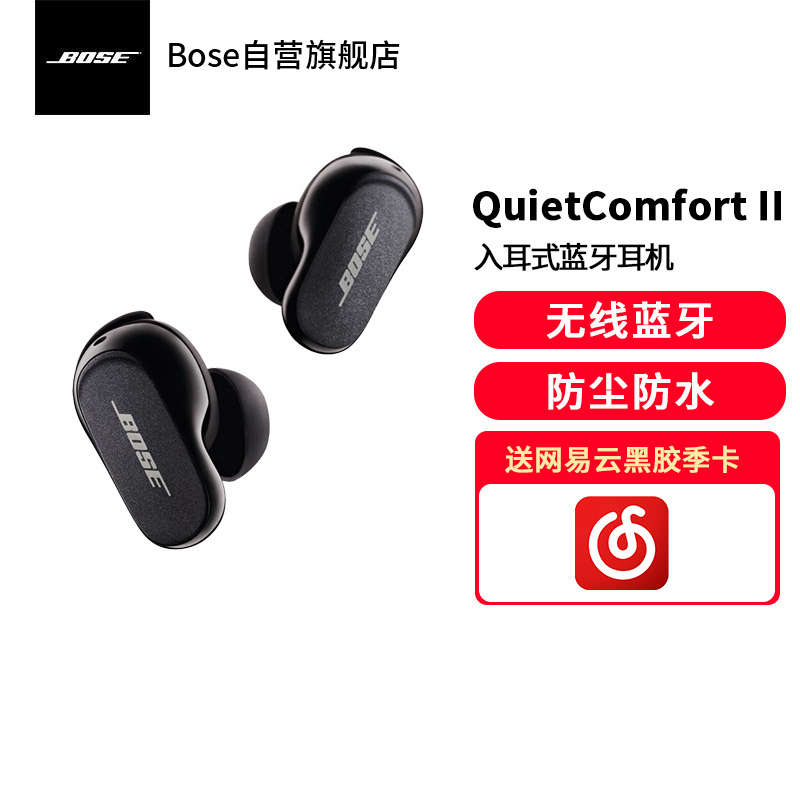 Bose QuietComfort消噪耳塞II 真无线降噪蓝牙耳机 智能耳内音场调校 毫秒级精准消噪 大鲨 新品黑色