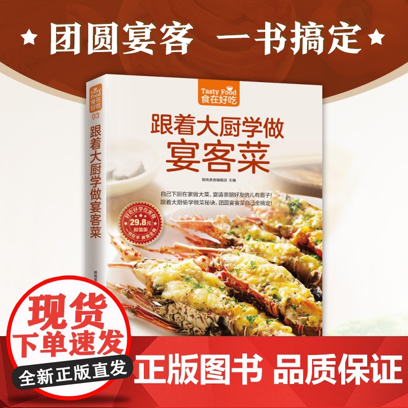 正版跟着大厨学做宴客菜美食书籍烹饪菜谱大全菜谱食谱家常菜谱大全食谱书籍大全家用菜谱大全厨师书快餐店菜谱书新手学做菜书