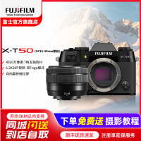 X-T50/XC15-45mm经典黑标配 便携三向翻折屏静太拍摄4020万像素复古XT50 数码T50 4020万像素 1.6亿像素拍摄 复古全能