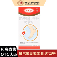 [达克宁] 盐酸特比萘芬喷雾剂 1%*30ml/盒