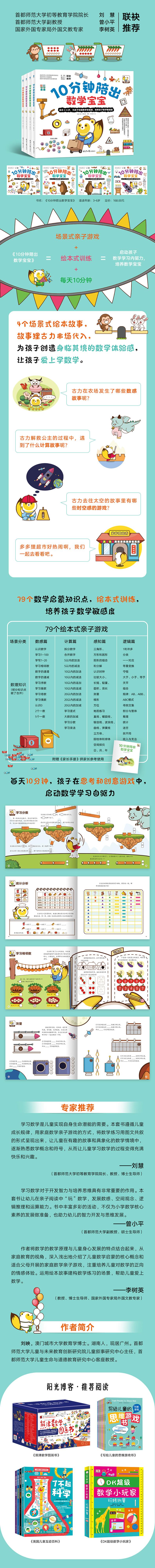 10分钟陪出数学宝宝(全4册)