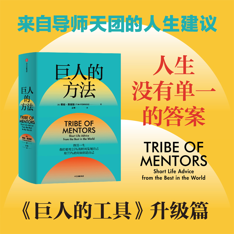 醉染图书巨人的方法9787521734775高清大图