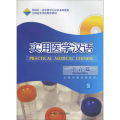 实用医学汉语