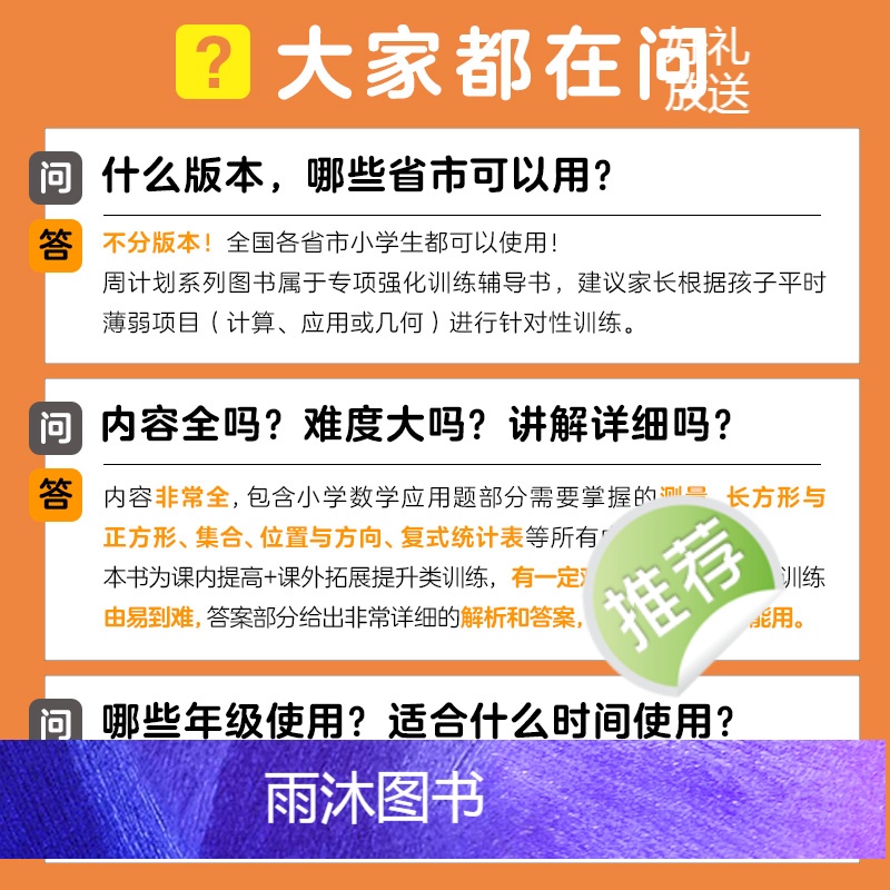 [正版]周计划.小学数学应用题强化训练 3年级高清大图
