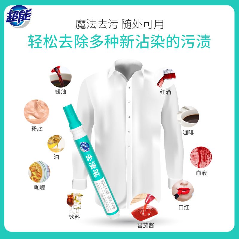 [超能]9g超能去渍笔便携式衣服去污笔应急衣物多功能干洗净去渍免洗高清大图