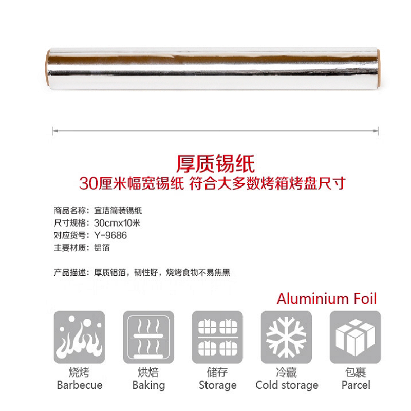 宜洁(YEKEE) Y-9686 30cm*10m 个 铝箔锡纸高清大图