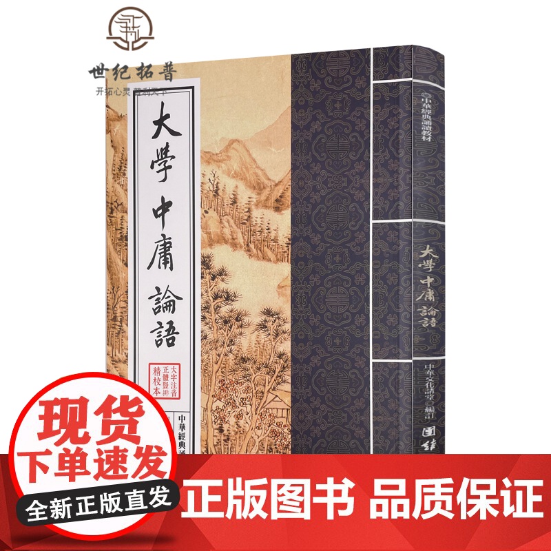 正版 大学中庸论语 中华经典诵读教材 大学拼音本中庸拼音本论语拼音本 大学诵读本中庸诵读本论语诵读本高清大图