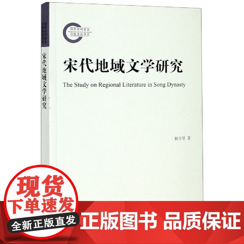 宋代地域文学研究高清大图