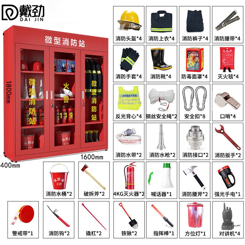 戴劲消防器材柜放置工具柜工地商场展示柜应急柜1.6米4人02式套餐D