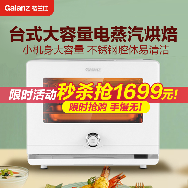 格兰仕(Galanz) 电蒸箱烤箱一体机 家用台式大容量多功能电蒸汽烘焙烘烤炉 蒸烤一体机-5122RW