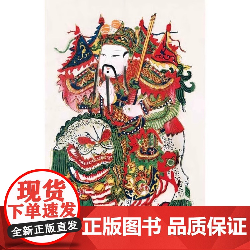 [央视网]中国木版年画代表作(盒装2册上下卷)冯骥才著作 非物质文化遗产 9787543696327QD高清大图