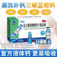 【十盒装】三精牌葡萄糖酸钙口服溶液10ml*12支蓝瓶老人儿童补钙孕妇骨质疏松 手足抽搐症儿童妇女老钙的补充OTC