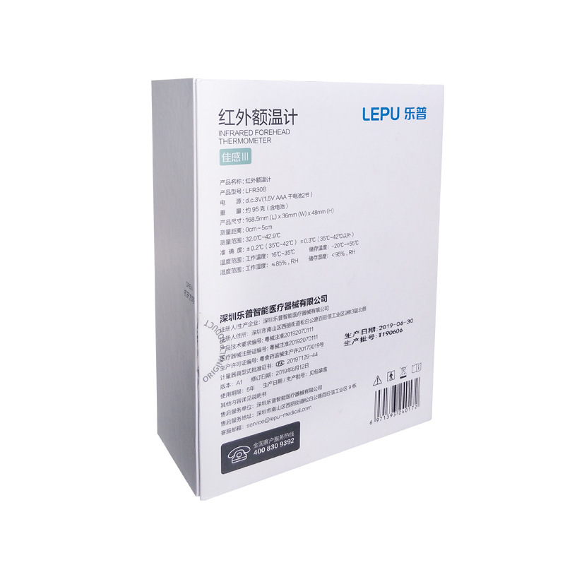 ±0乐普红外额温计 LFR30B 单个装