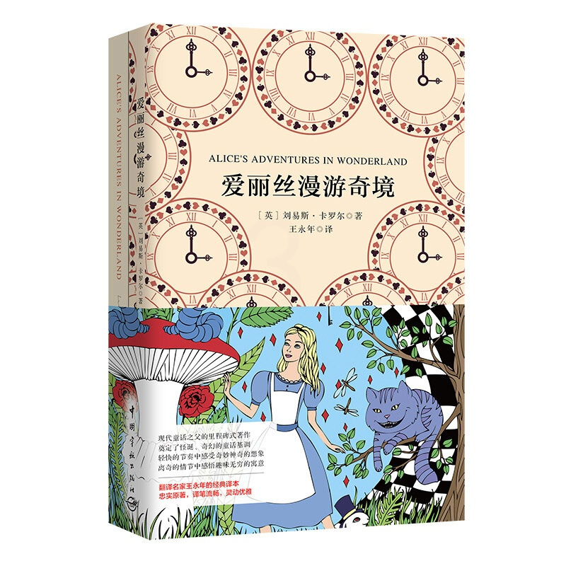 正版宇航:名家名译 爱丽丝漫游奇境记正版书六年级中英文双语版书虫牛津英汉双语读物轻松英语名作欣赏小学 每天读点英文英文名