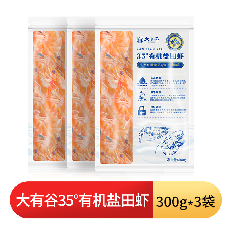 大有谷35°有机盐田虾40条袋装(300g*3袋)高清大图