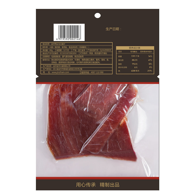 金字 金华两头乌猪肉火腿片60gx3包 火腿切片火腿肉金华特产