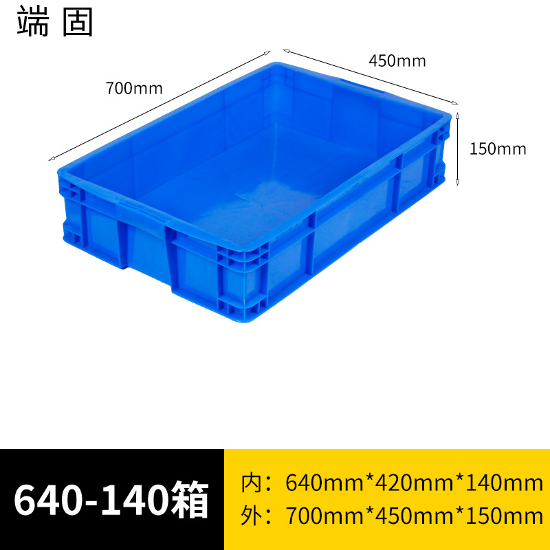 端固 物流箱700*450*150mm 个高清大图