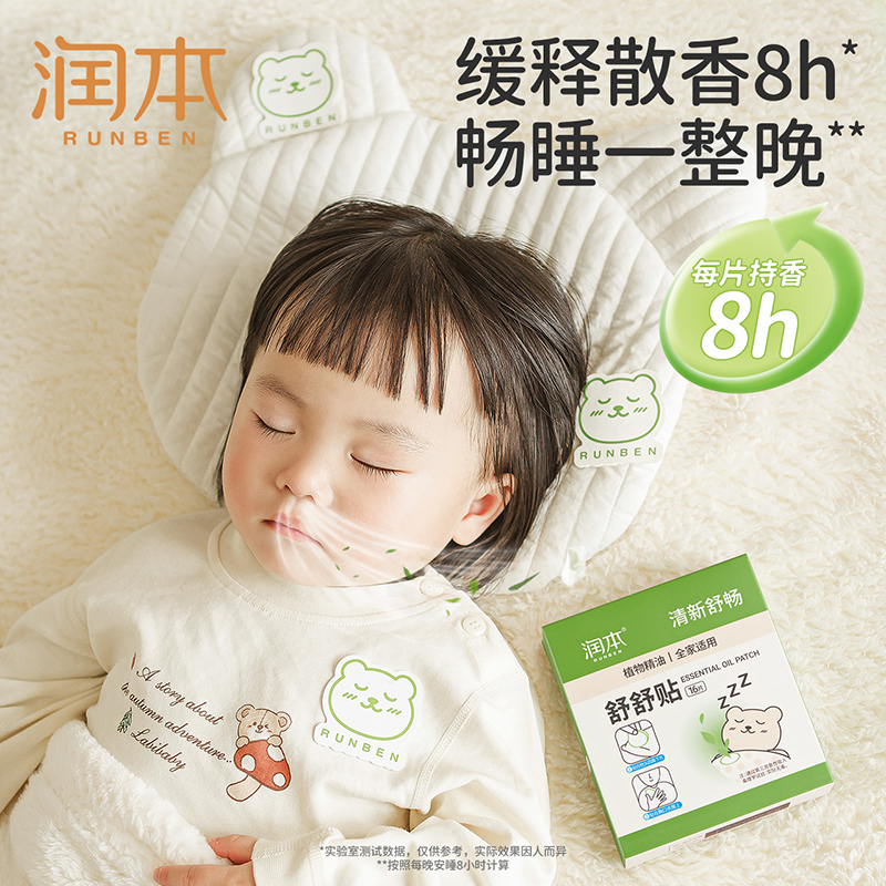 润本 清新舒鼻 精油舒舒贴 16片*2盒高清大图