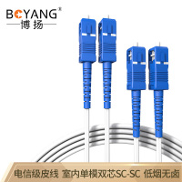 博扬（BOYANG）BY-2SC*2-50M电信级皮线光缆光纤跳线50米SC-SC室内单模双芯2芯2钢丝低烟无卤光纤线