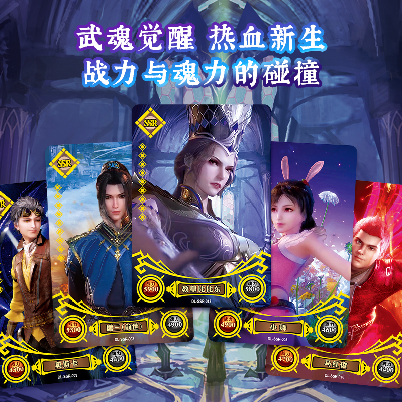 斗罗大陆动画卡片荣耀版唐三周边MR卡武魂CR正版盲盒玩具HR卡牌SHR 荣耀版 15包 收藏册高清大图