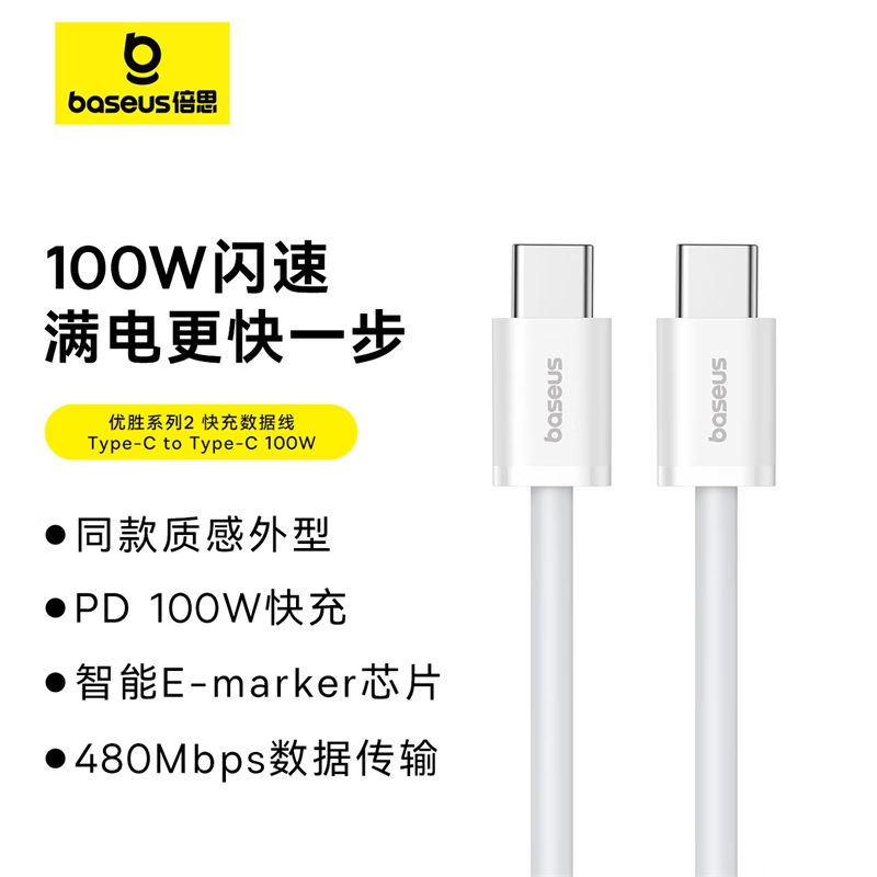 倍思(BASEUS) 快充数据线 Type-C to Type-C 100W适用于笔记本华为手机 2m 白色 优胜系列高清大图