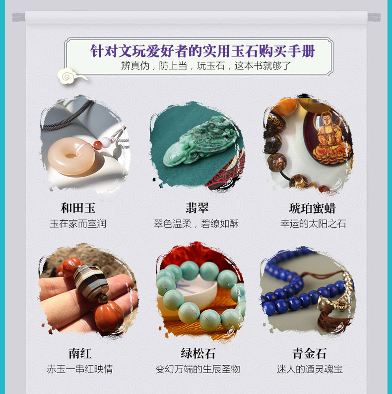 [正版] 一眼辨真伪 师俊超手把手教你玩玉石 玉鉴定鉴别玉器收藏鉴赏与投资和田玉选购古玩古董鉴定书籍 文玩收藏文高清大图