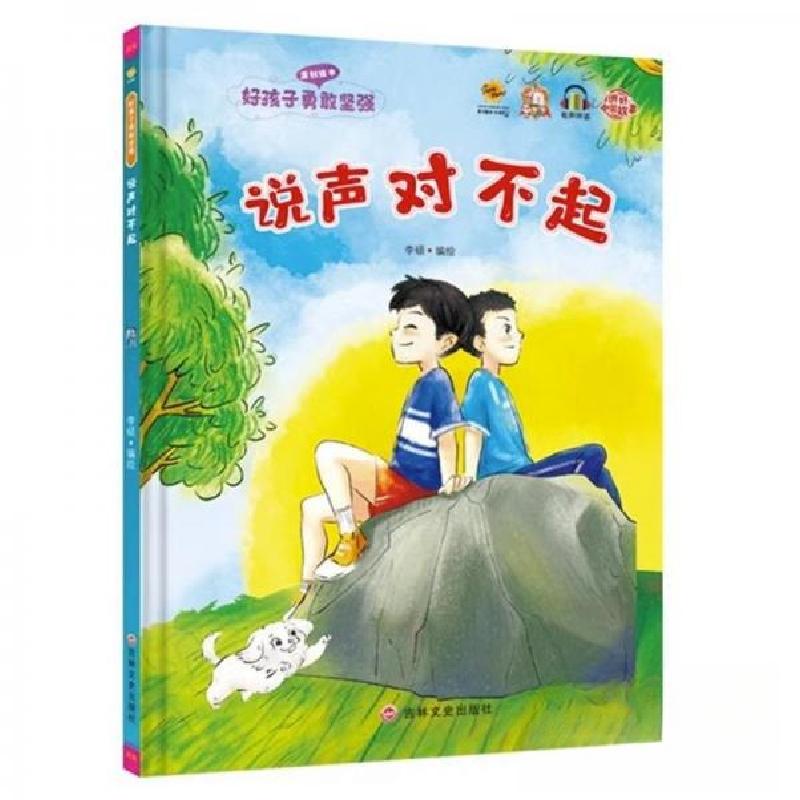 正版新书】说声对不起(精)李硕9787547292433