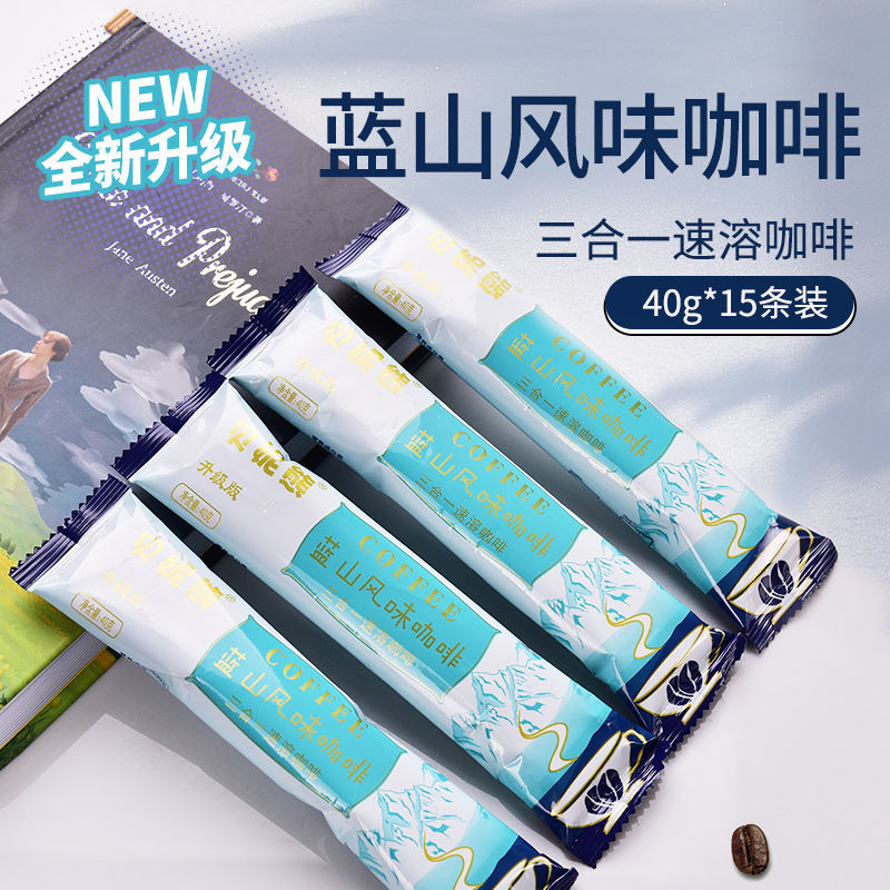 蓝山咖啡条装风味特浓速溶黑咖啡粉卡布奇诺三合一摩卡学生提神 升级