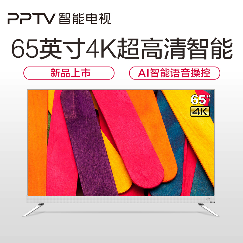 PPTV智能电视65NU2 65英寸 4K超高清 杜比音效 人工智能 网络WIFI平板电视机